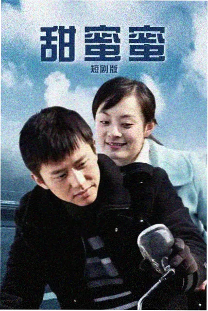 都市爱情故事